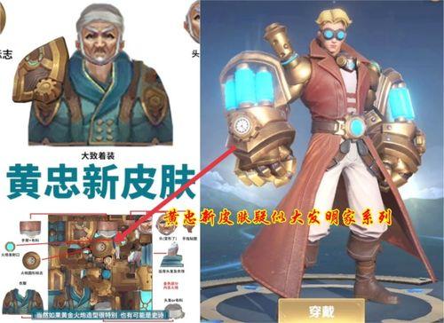 黄忠新皮肤爆料最新,荣耀战魂，再战沙场！